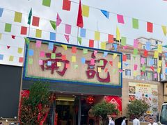 -寻味顺德·南记酒家·传统顺德菜·鱼生(广源路店)
