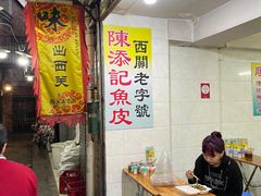 大堂-陈添記·祖傳爽鱼皮·西关老字号(广州首店)