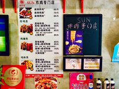 -SUN炸鸡专门店(西塔总店)