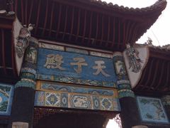 iphone_upload_pic-丰都鬼城名山景区