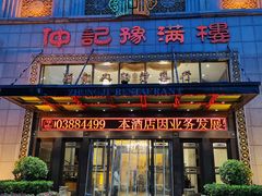 -豫满楼(正光路店)