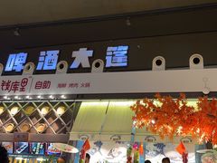-钱库里海鲜自助(星海广场店)