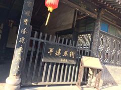 -平遥县衙