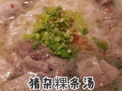 猪杂粿条汤-潮米果蚝烙·潮汕小吃(海乐荟店)