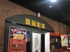 -璇宫国际影城(江汉路店)