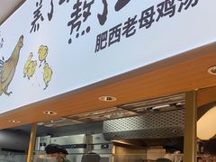 -老乡鸡(新邻天地店)