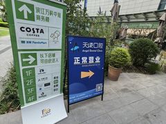 -天使口腔门诊部(上海店)