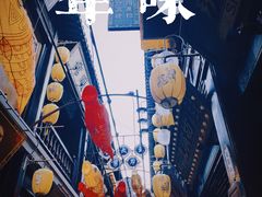 -豫园