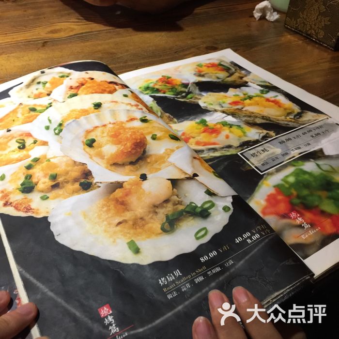 有蚝有翅碳烤羊腿菜单图片 - 第117张