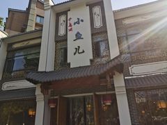 -千岛湖小鱼儿·淳安匠心农家菜