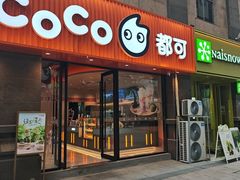 -CoCo都可(盐城宝龙城市广场店)