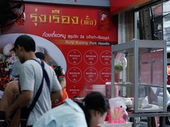 -榮泰米粉湯(Left Shop)