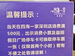 -四海一家自助餐(益田假日广场店)