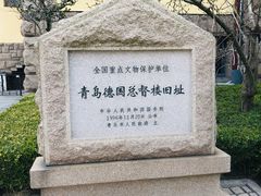 -青岛德国总督楼旧址博物馆
