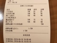 账单-天手古舞居酒屋(889广场店)