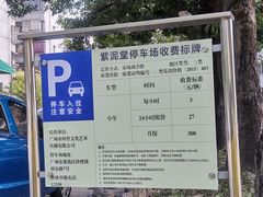-广州市紫泥堂文化创意园景区