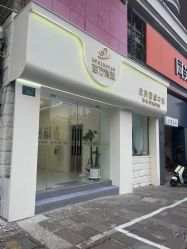 -苗方清颜专业祛痘·皮肤管理