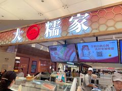-大糯家饭团(华润万象城店)