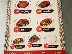菜单-Kha Mu Charoensang(Silom)