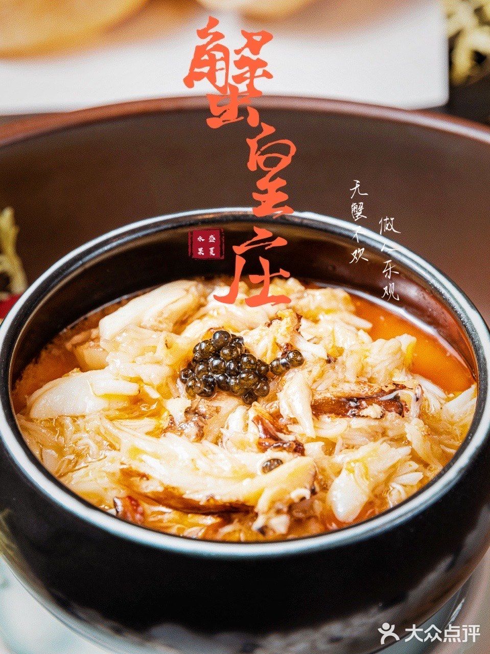 做人乐观，🈚蟹不欢—— 蟹皇庄