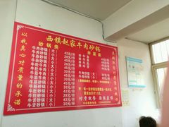 -赵家牛肉砂锅(台西三路店)