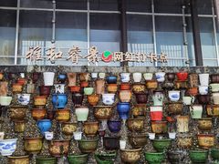 -雅和睿景·商务宴·风味土窑鸡(花博汇店)