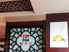 -田鸭肠·非遗火锅(彭州店)