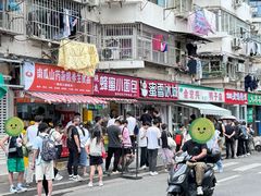 -清真·金宏兴鸭子店(明瓦廊店)