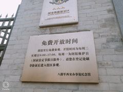 -八路军西安办事处纪念馆