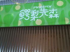 -牛油果大师寿司(瑞景店)