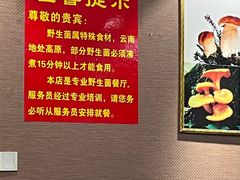 -菌之家·专业纯野生菌火锅·特色炒菌