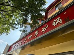 -石饮红星包子(中山路店)
