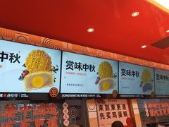 -東更道点心行(利客来店)
