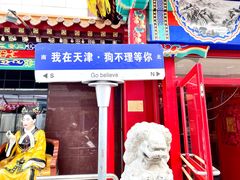 -狗不理(山东路总店)