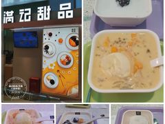 -满记甜品(无锡八佰伴店)
