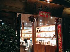 -妈妈的味道·腾冲特色菜(和顺古镇店)