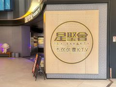 -星聚会KTV(南翔印象城MEGA店)
