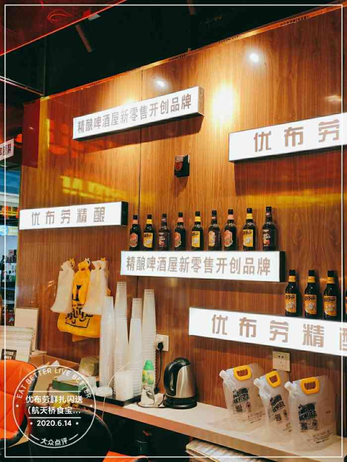 优布劳精酿(航天桥食宝街店)