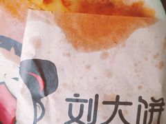 土豆片夹馍标配-刘大饼香辣土豆片夹馍(鱼化店)