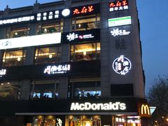 门面-九府羊·鲜羊火锅·烤串(新华路店)