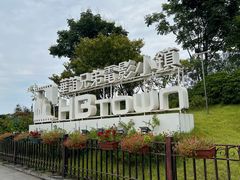 -华谊兄弟（长沙）电影小镇