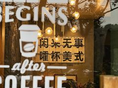 -行山咖啡(南湖店)
