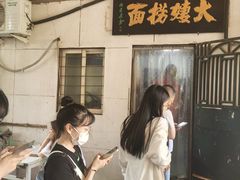 -大姨捞面(新安花园店)