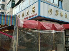门面-穆斯美糕点店(景星南街店)