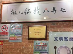 -锅儿挑面馆