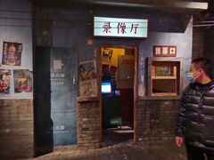 门面-和平菓局(王府井店)