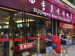 门面-四季小馆·地道北京小吃(广百店)