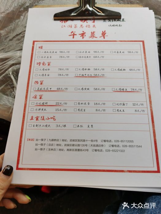 拈一筷子·宜宾江湖菜(十一街店)图片