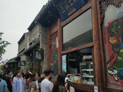 -品腐记·豆腐王朝(老门东总店)