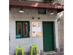 门面-小团圆糖水铺(襄阳南路店)